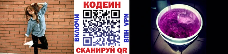 Кодеиновый сироп Lean Purple Drank  Ногинск 